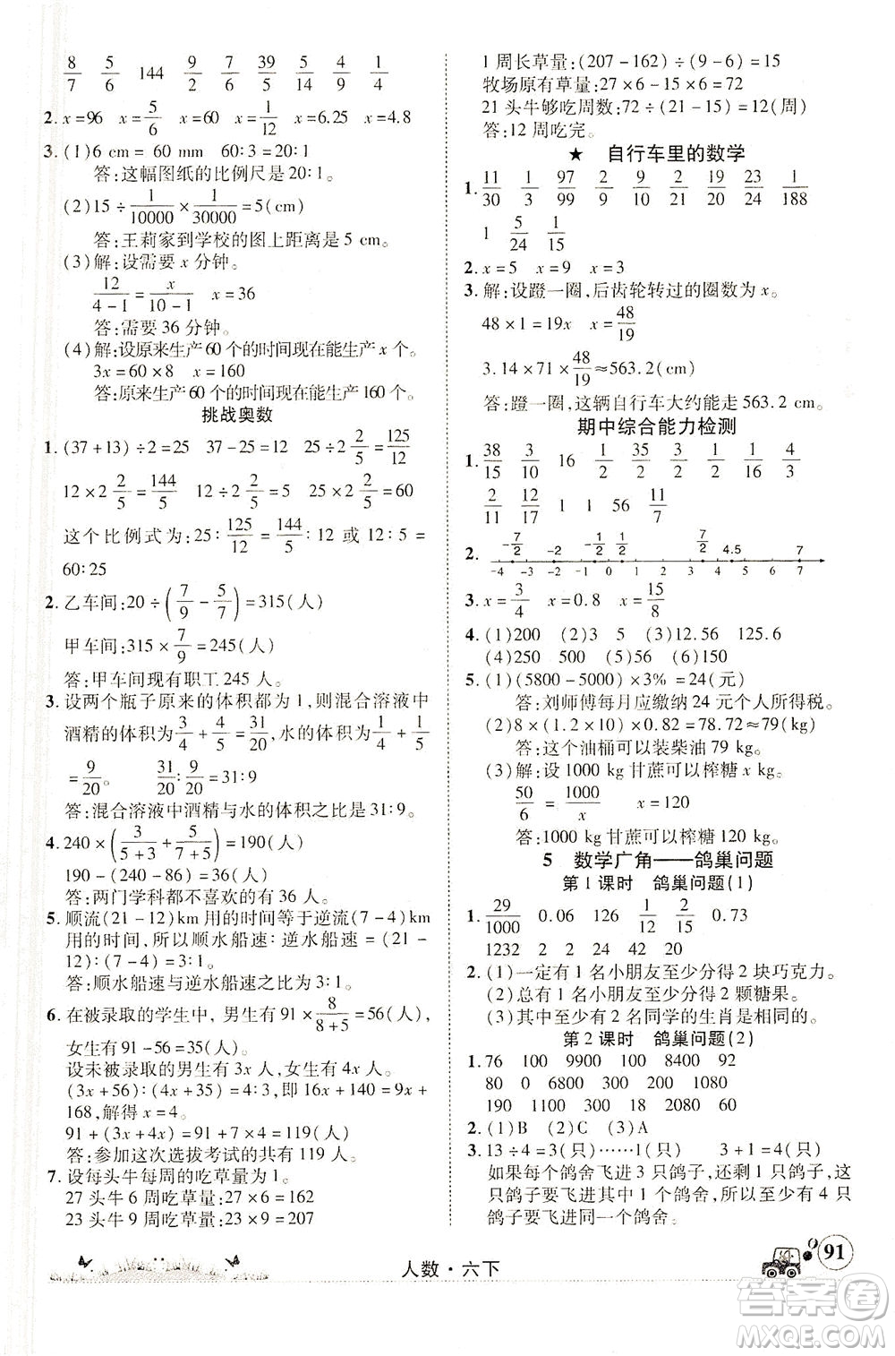 新疆青少年出版社2021英才小靈通人數(shù)六年級下冊答案