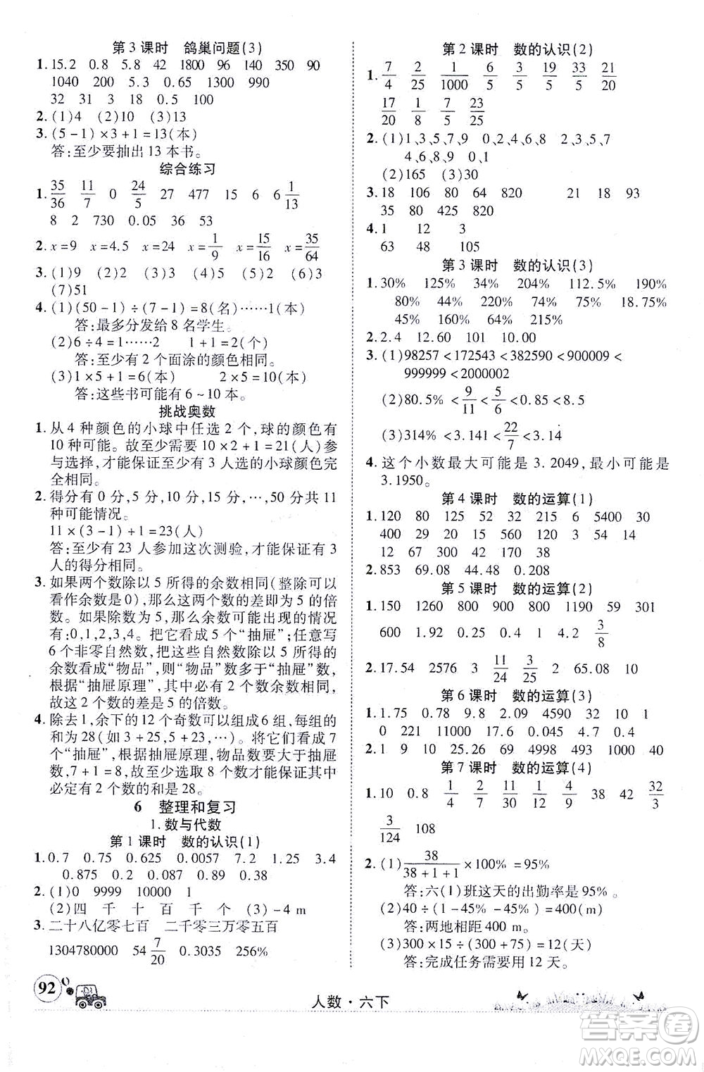 新疆青少年出版社2021英才小靈通人數(shù)六年級下冊答案