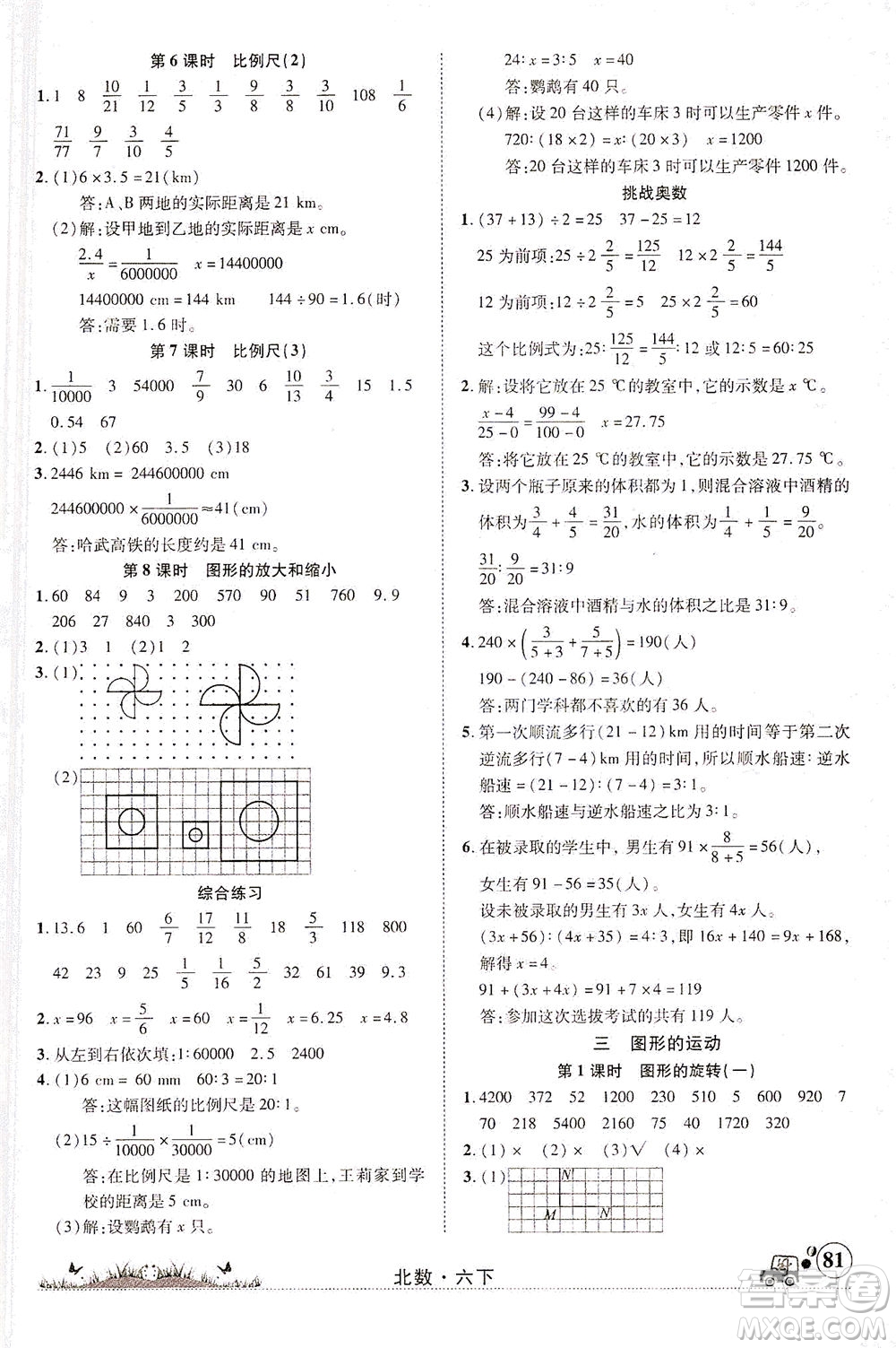 新疆青少年出版社2021英才小靈通北數(shù)六年級下冊答案