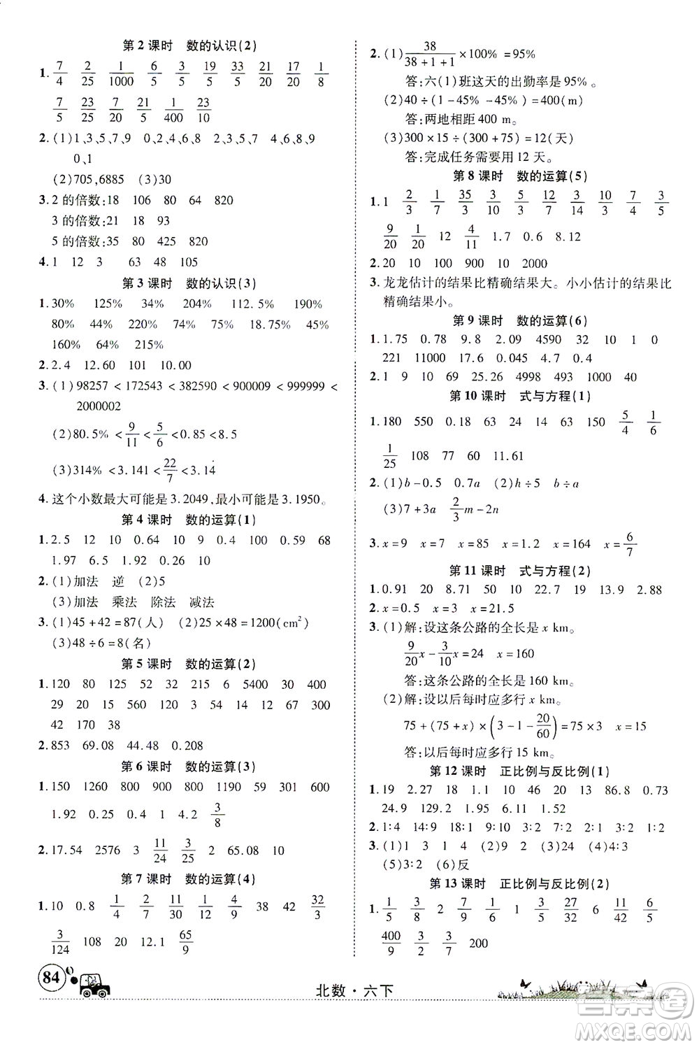 新疆青少年出版社2021英才小靈通北數(shù)六年級下冊答案