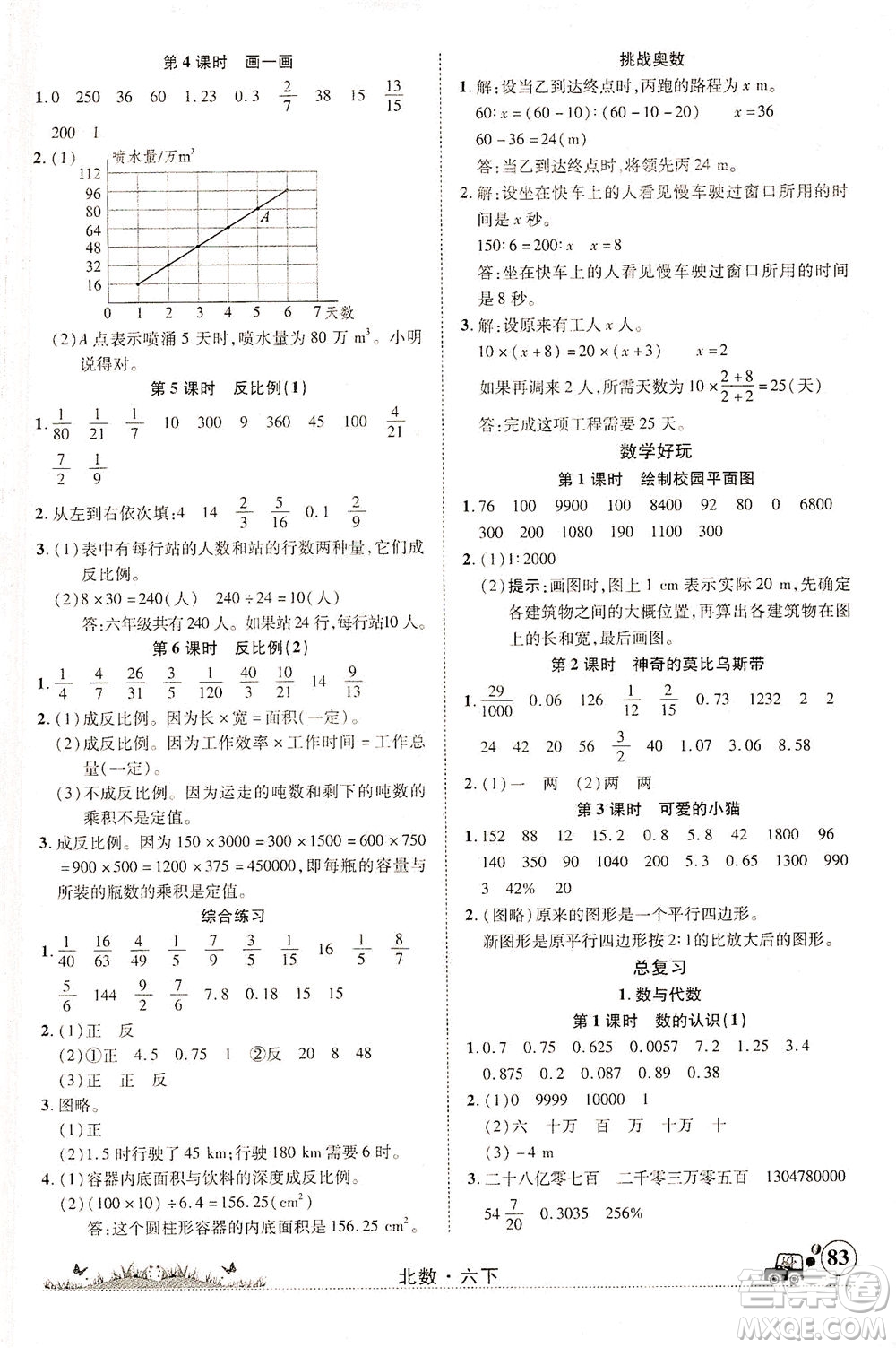 新疆青少年出版社2021英才小靈通北數(shù)六年級下冊答案