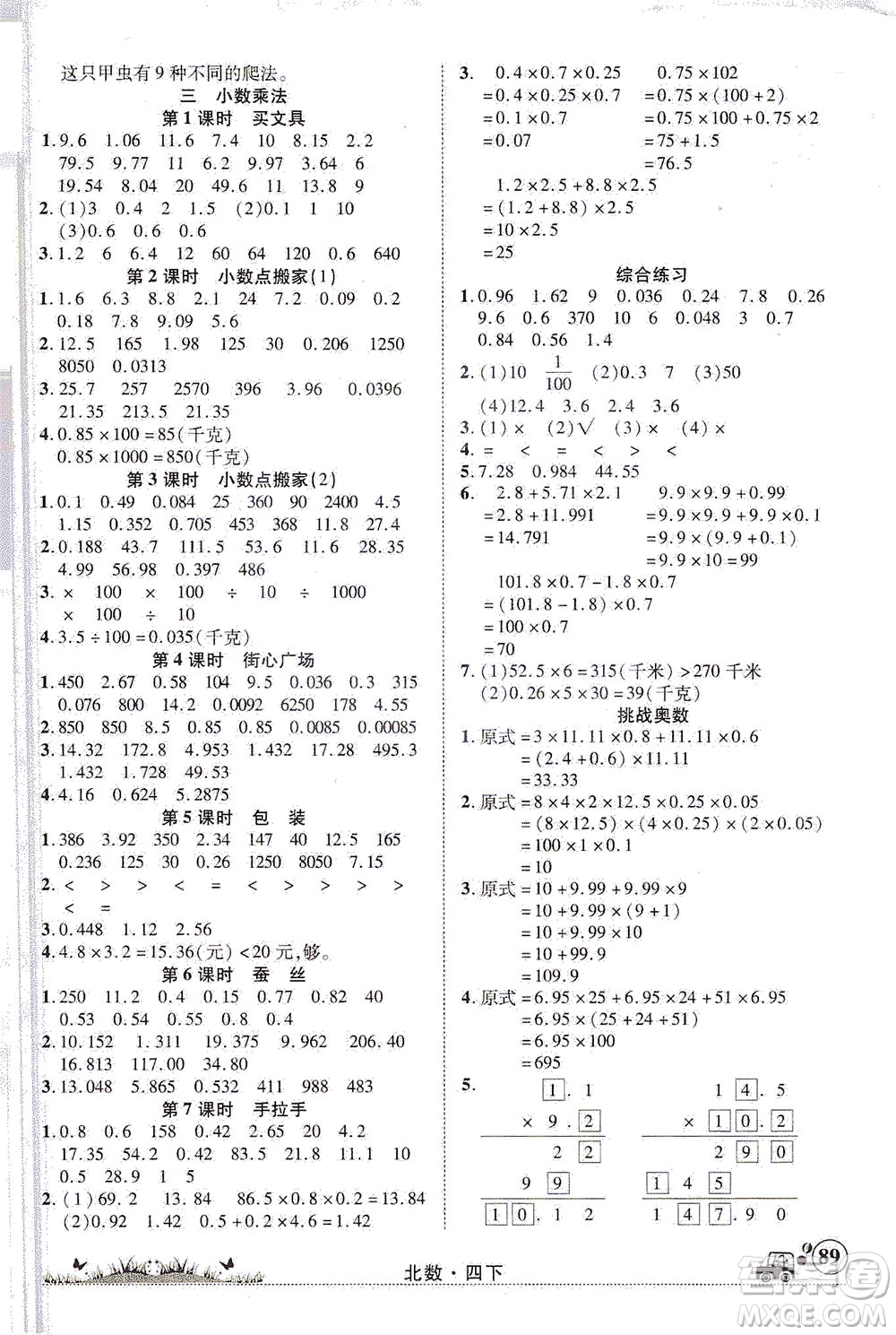 新疆青少年出版社2021英才小靈通北數(shù)四年級(jí)下冊(cè)答案