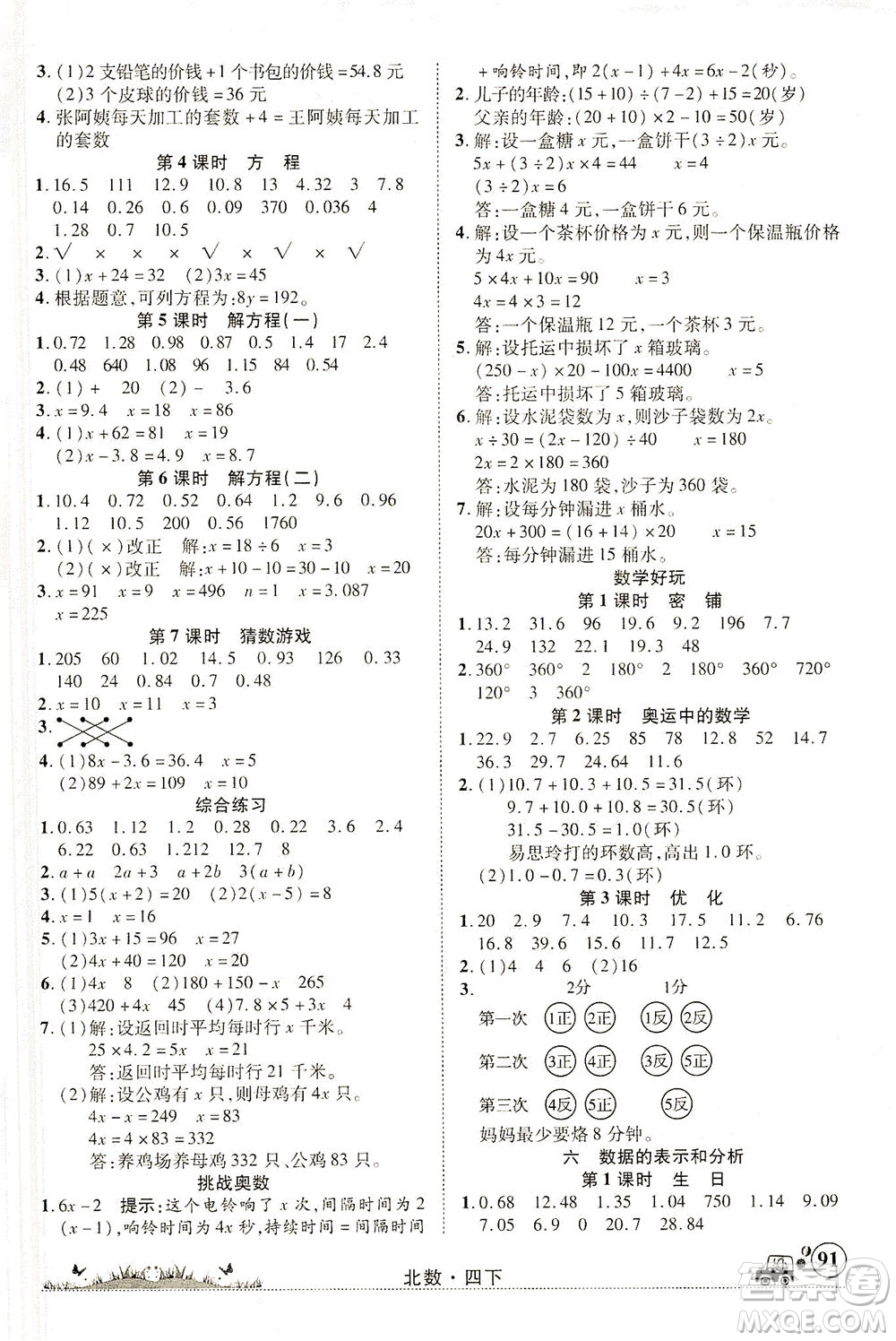 新疆青少年出版社2021英才小靈通北數(shù)四年級(jí)下冊(cè)答案