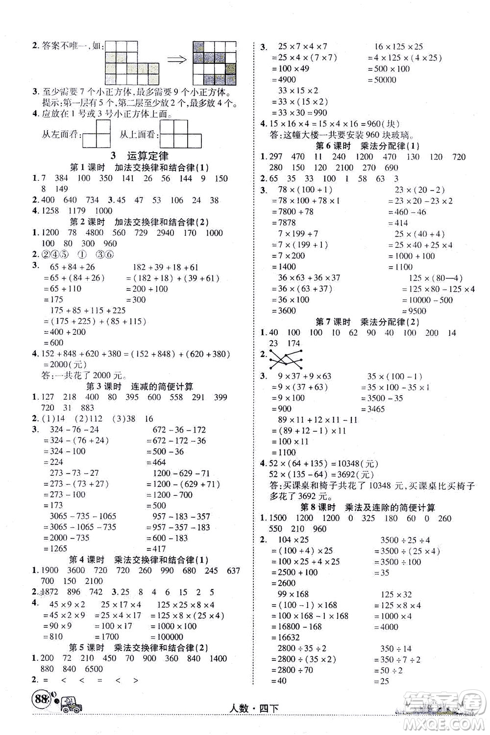 新疆青少年出版社2021英才小靈通人數(shù)四年級(jí)下冊(cè)答案