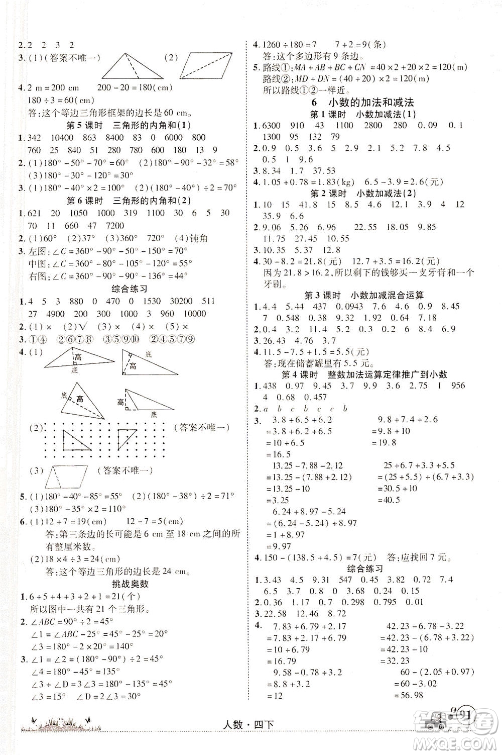 新疆青少年出版社2021英才小靈通人數(shù)四年級(jí)下冊(cè)答案