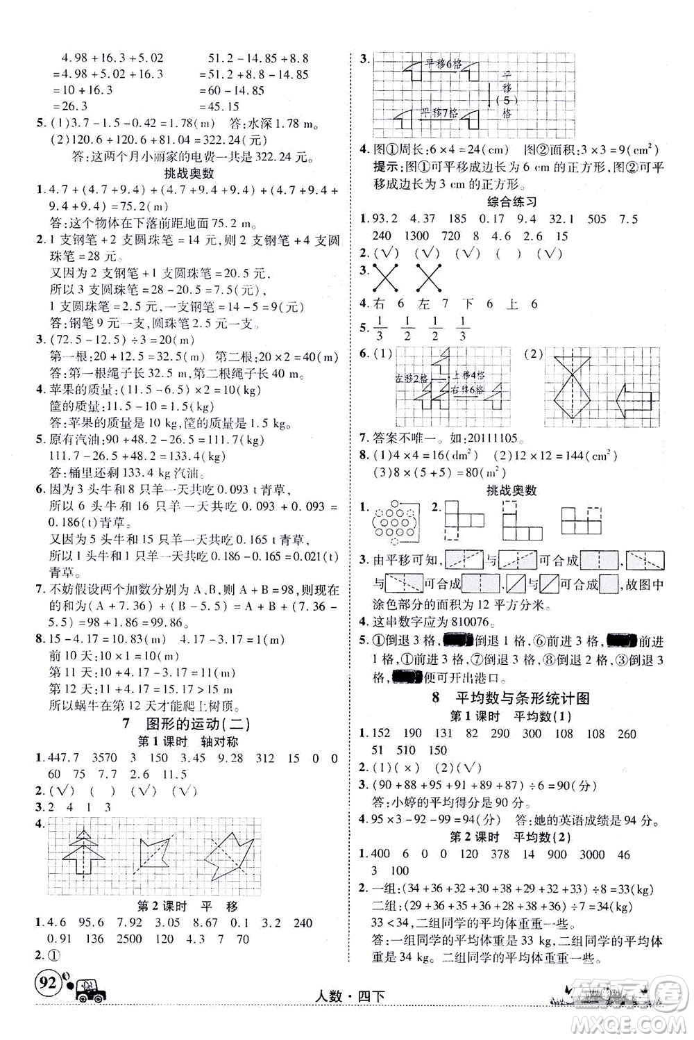 新疆青少年出版社2021英才小靈通人數(shù)四年級(jí)下冊(cè)答案