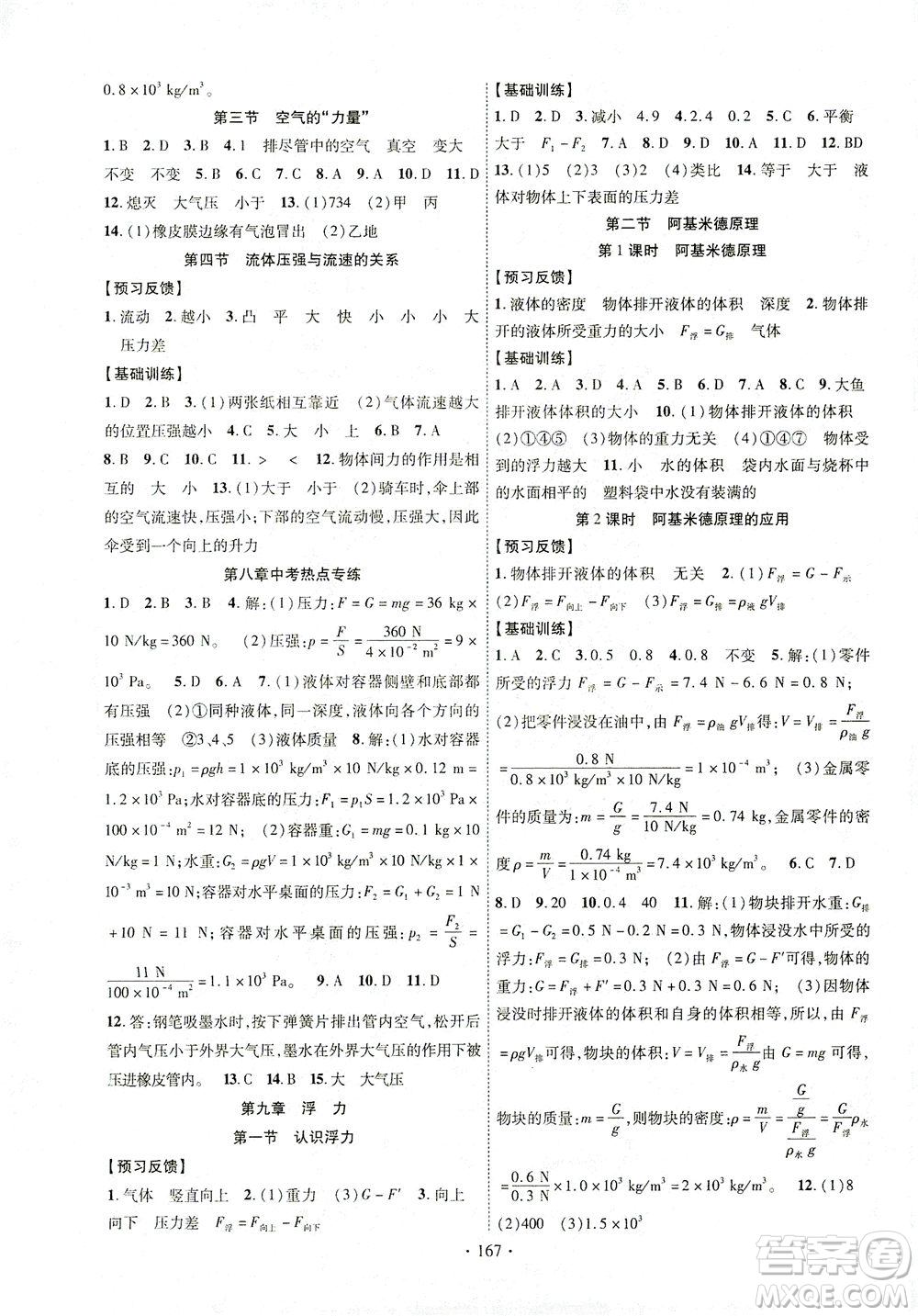 新疆文化出版社2021課時掌控八年級物理下冊HK滬科版答案