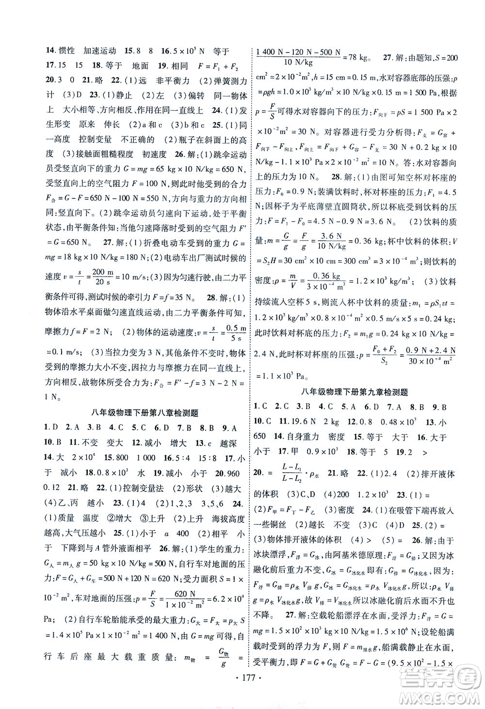 新疆文化出版社2021課時掌控八年級物理下冊HK滬科版答案