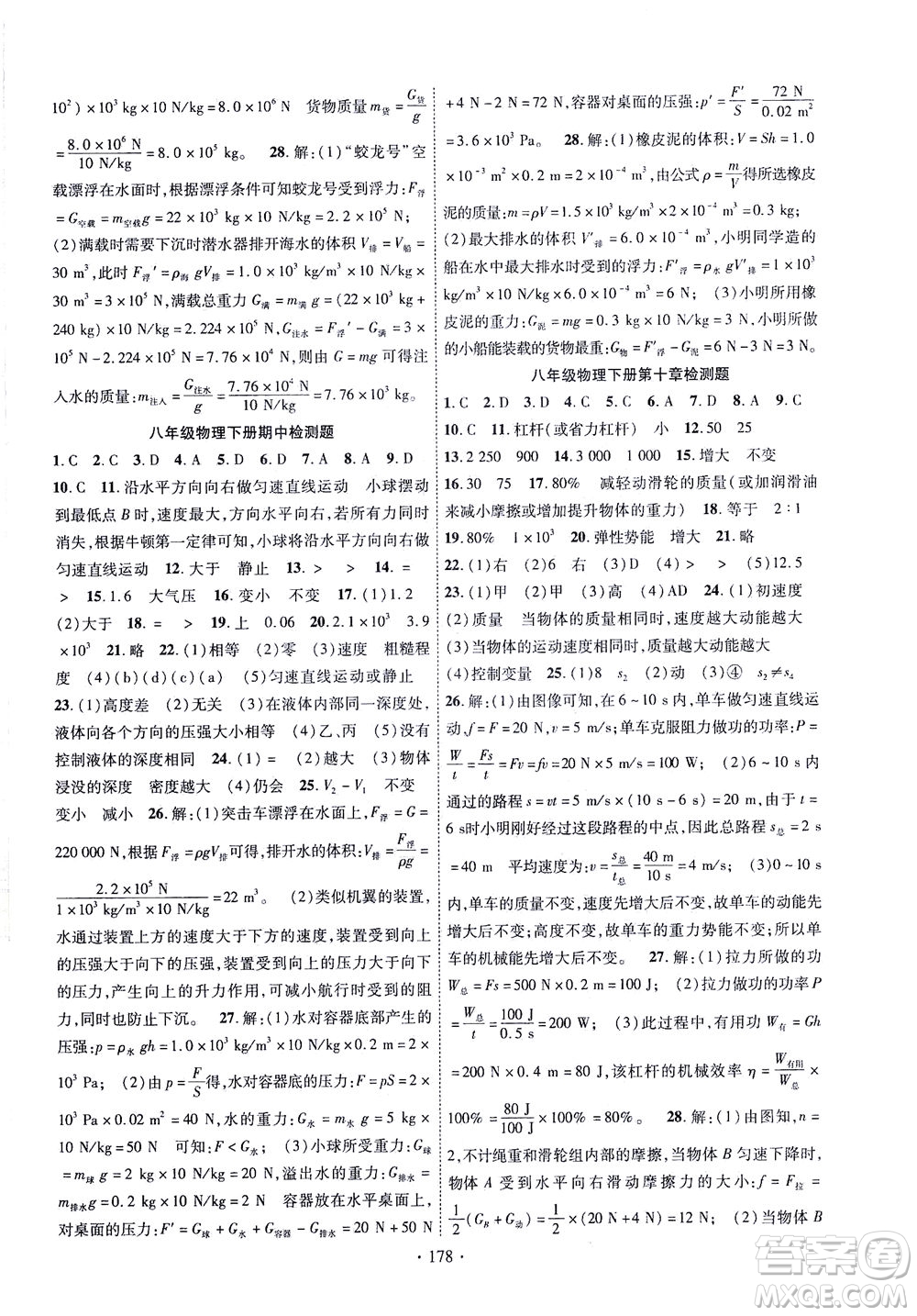 新疆文化出版社2021課時掌控八年級物理下冊HK滬科版答案