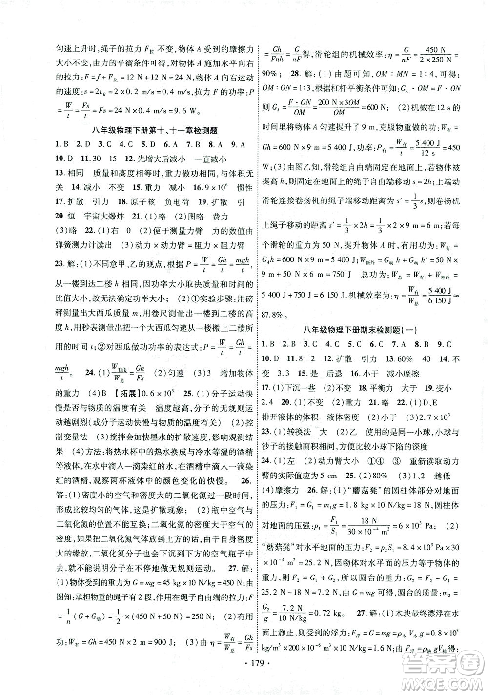 新疆文化出版社2021課時掌控八年級物理下冊HK滬科版答案