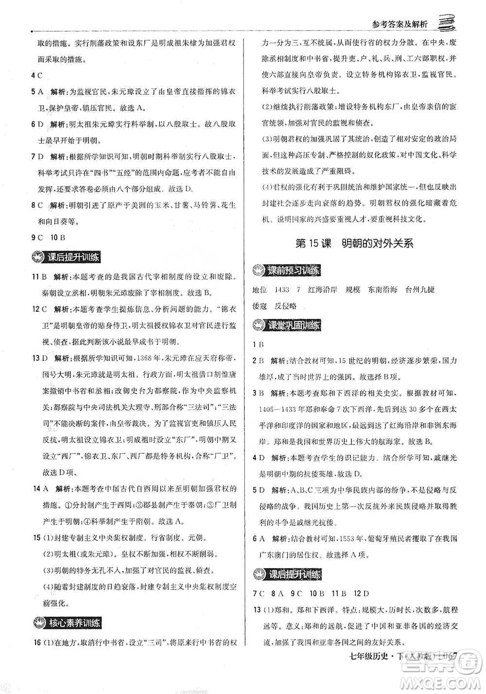 北京教育出版社2021年1+1輕巧奪冠優(yōu)化訓(xùn)練七年級下冊歷史人教版參考答案