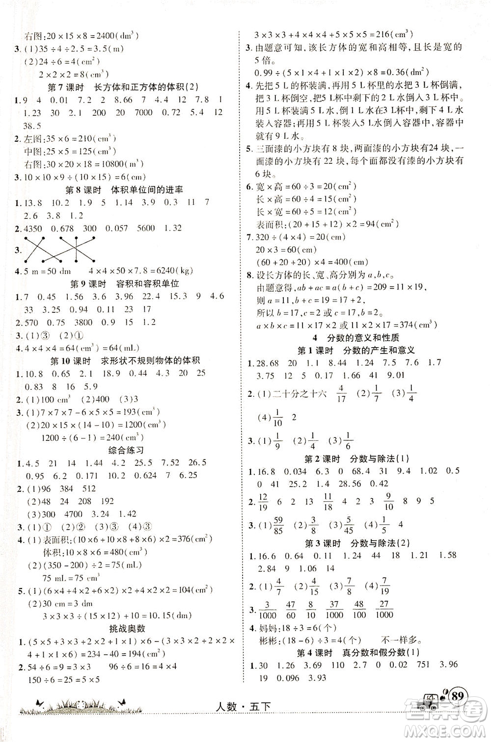 新疆青少年出版社2021英才小靈通人數(shù)五年級下冊答案