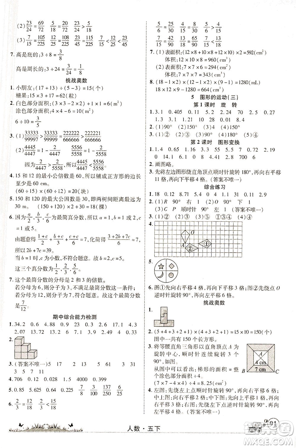 新疆青少年出版社2021英才小靈通人數(shù)五年級下冊答案