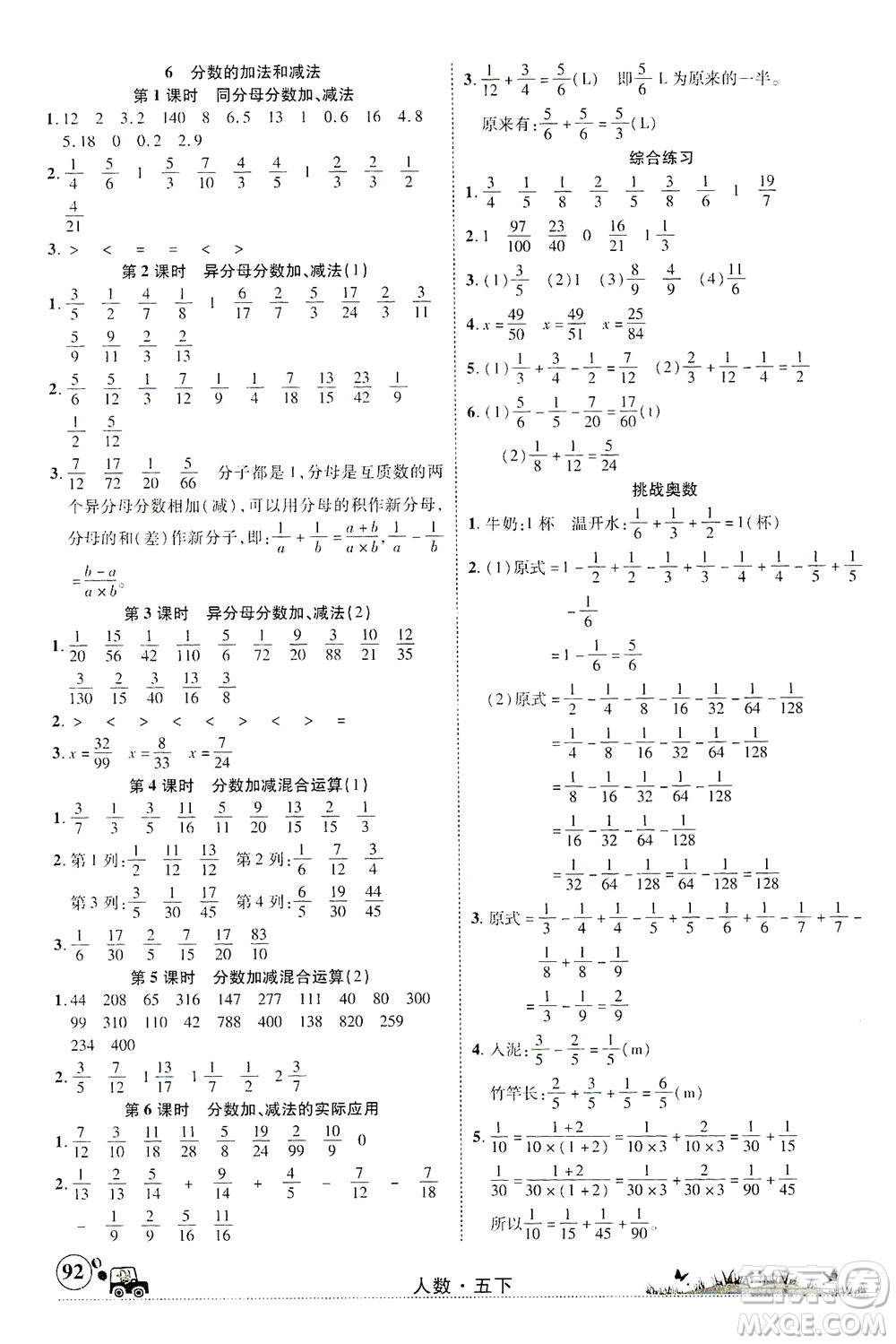 新疆青少年出版社2021英才小靈通人數(shù)五年級下冊答案