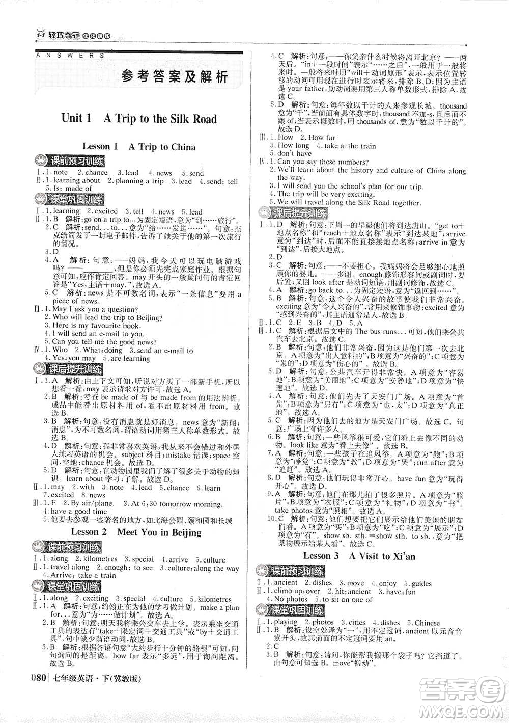 北京教育出版社2021年1+1輕巧奪冠優(yōu)化訓練七年級下冊英語冀教版參考答案