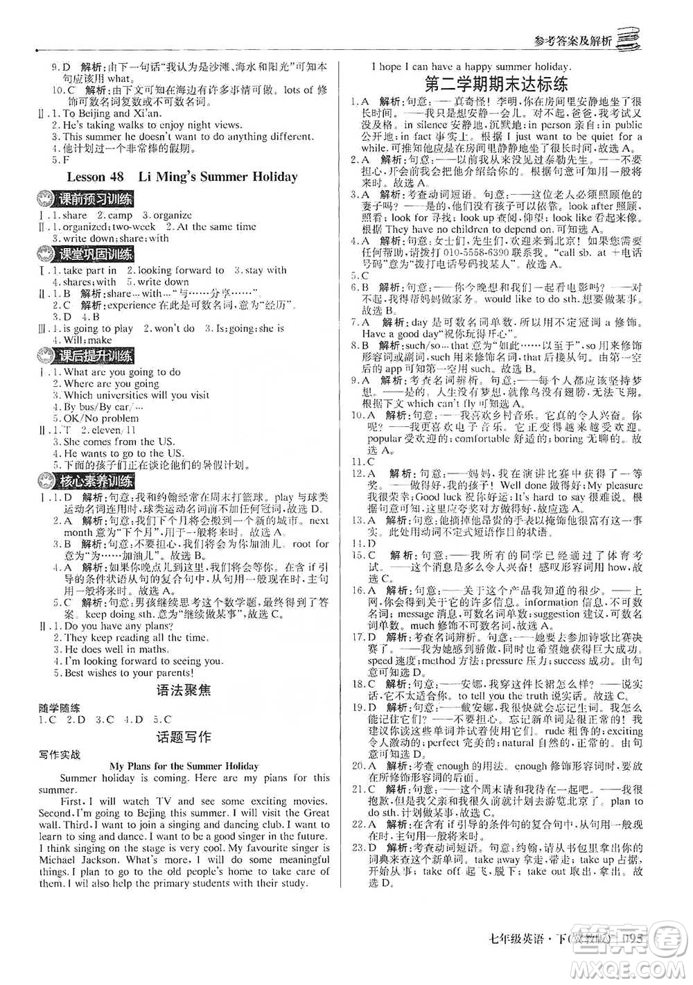 北京教育出版社2021年1+1輕巧奪冠優(yōu)化訓練七年級下冊英語冀教版參考答案