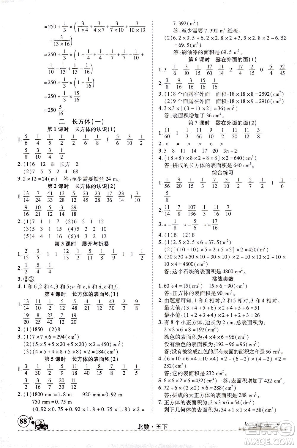 新疆青少年出版社2021英才小靈通北數(shù)五年級下冊答案