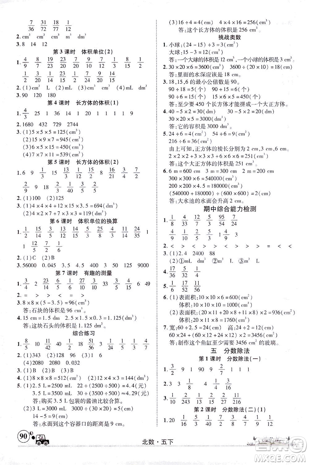 新疆青少年出版社2021英才小靈通北數(shù)五年級下冊答案