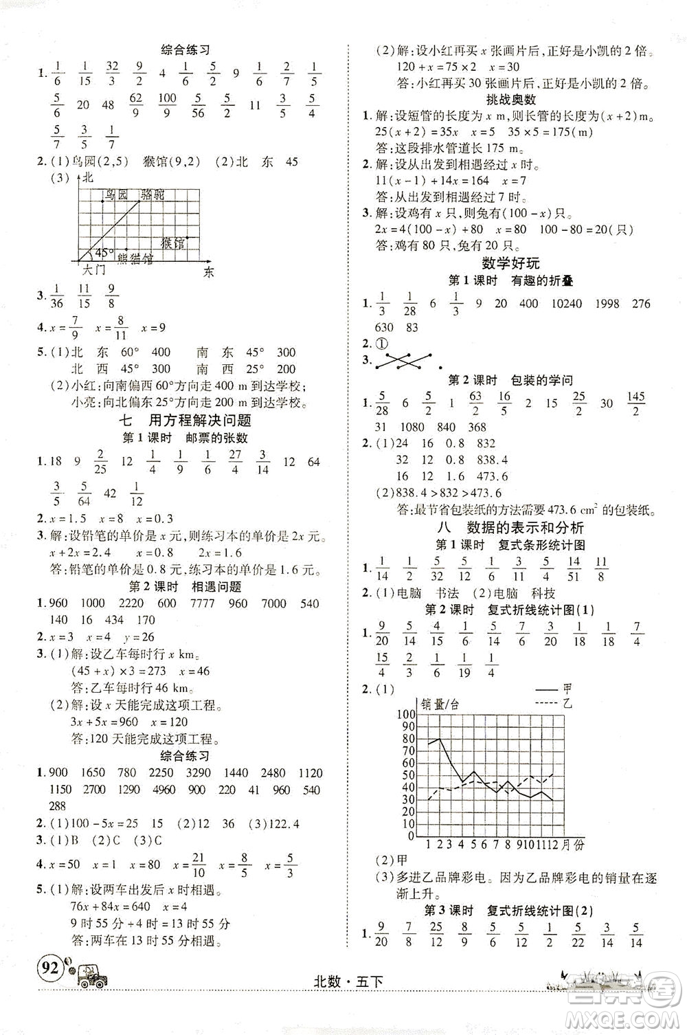 新疆青少年出版社2021英才小靈通北數(shù)五年級下冊答案