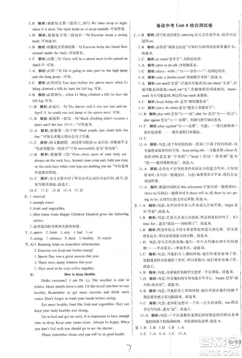 北京教育出版社2021年1+1輕巧奪冠優(yōu)化訓練七年級下冊英語冀教版參考答案