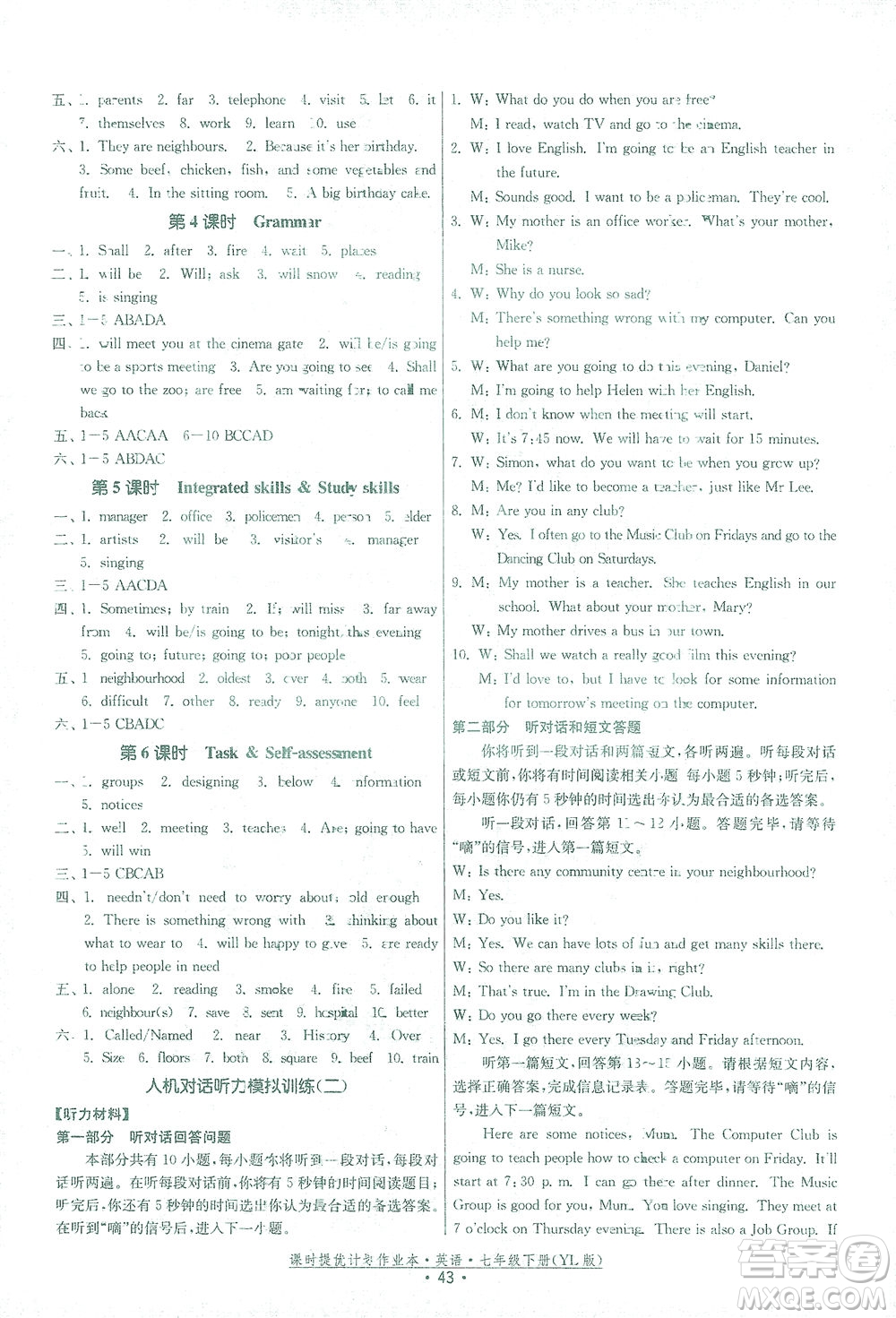 福建人民出版社2021課時提優(yōu)計劃作業(yè)本七年級英語下冊YL譯林版答案