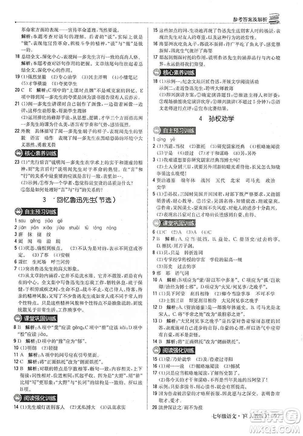 北京教育出版社2021年1+1輕巧奪冠優(yōu)化訓練七年級下冊語文人教版參考答案