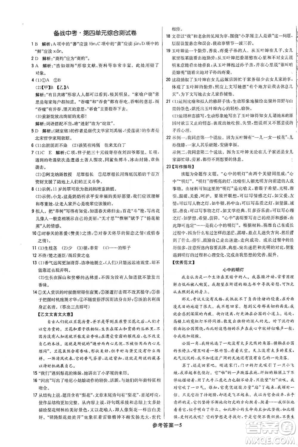 北京教育出版社2021年1+1輕巧奪冠優(yōu)化訓練七年級下冊語文人教版參考答案