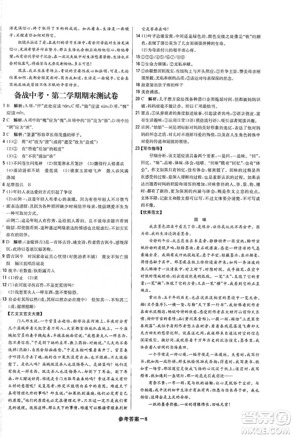 北京教育出版社2021年1+1輕巧奪冠優(yōu)化訓練七年級下冊語文人教版參考答案