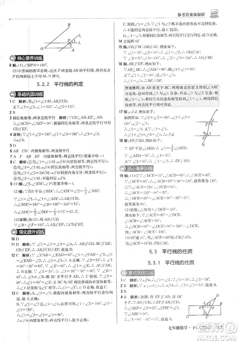 北京教育出版社2021年1+1輕巧奪冠優(yōu)化訓(xùn)練七年級(jí)下冊(cè)數(shù)學(xué)人教版參考答案