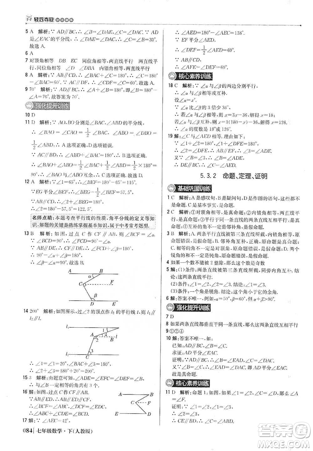 北京教育出版社2021年1+1輕巧奪冠優(yōu)化訓(xùn)練七年級(jí)下冊(cè)數(shù)學(xué)人教版參考答案