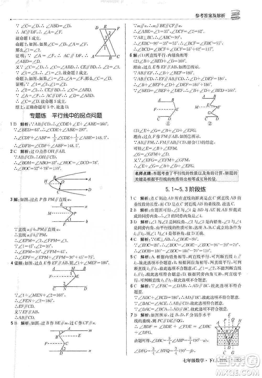 北京教育出版社2021年1+1輕巧奪冠優(yōu)化訓(xùn)練七年級(jí)下冊(cè)數(shù)學(xué)人教版參考答案