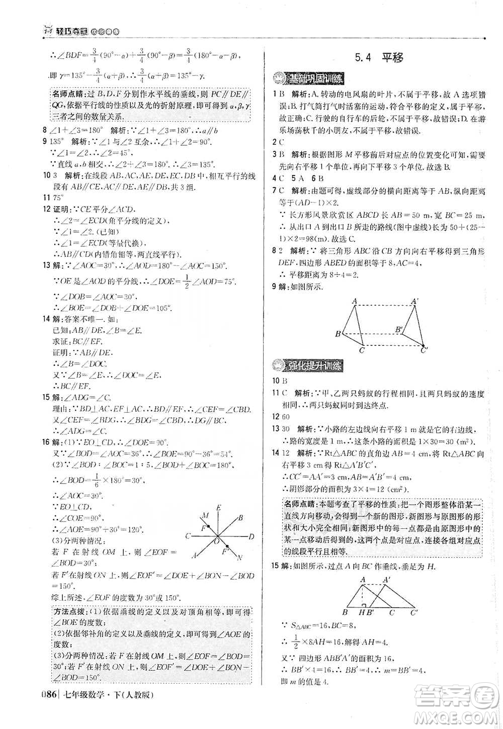 北京教育出版社2021年1+1輕巧奪冠優(yōu)化訓(xùn)練七年級(jí)下冊(cè)數(shù)學(xué)人教版參考答案