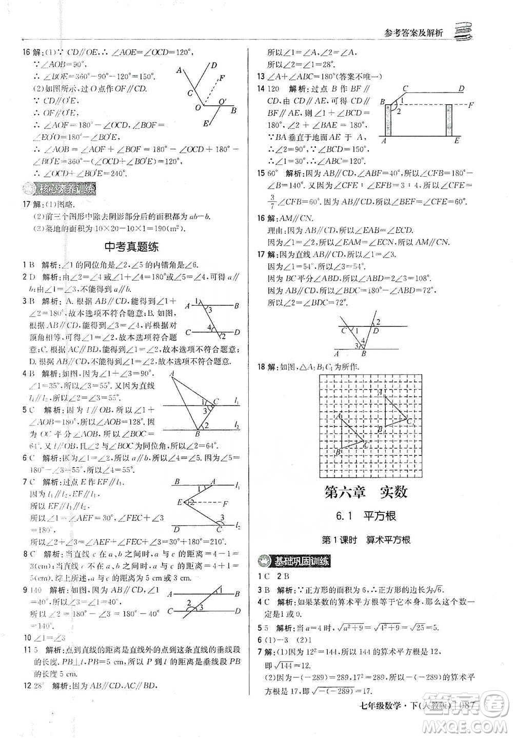 北京教育出版社2021年1+1輕巧奪冠優(yōu)化訓(xùn)練七年級(jí)下冊(cè)數(shù)學(xué)人教版參考答案