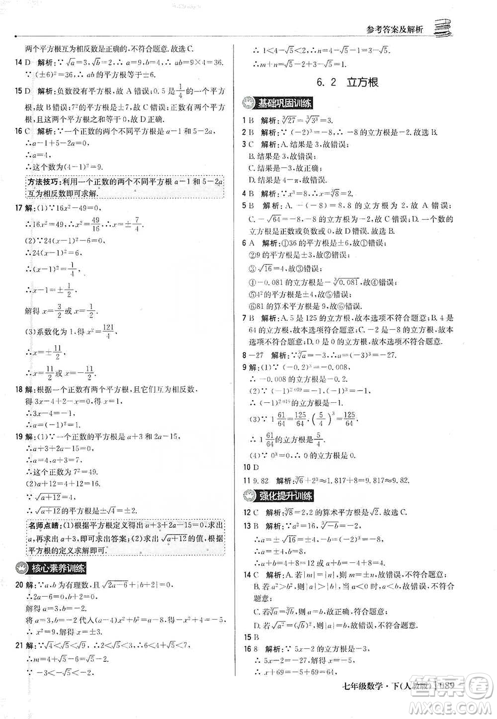 北京教育出版社2021年1+1輕巧奪冠優(yōu)化訓(xùn)練七年級(jí)下冊(cè)數(shù)學(xué)人教版參考答案