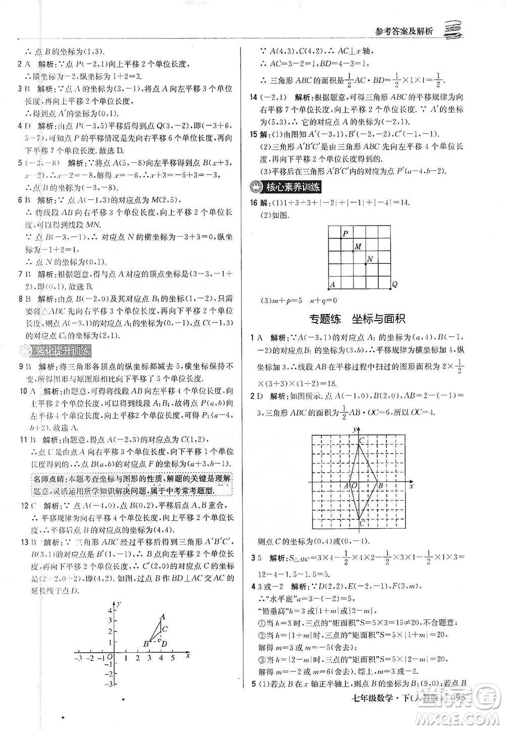 北京教育出版社2021年1+1輕巧奪冠優(yōu)化訓(xùn)練七年級(jí)下冊(cè)數(shù)學(xué)人教版參考答案