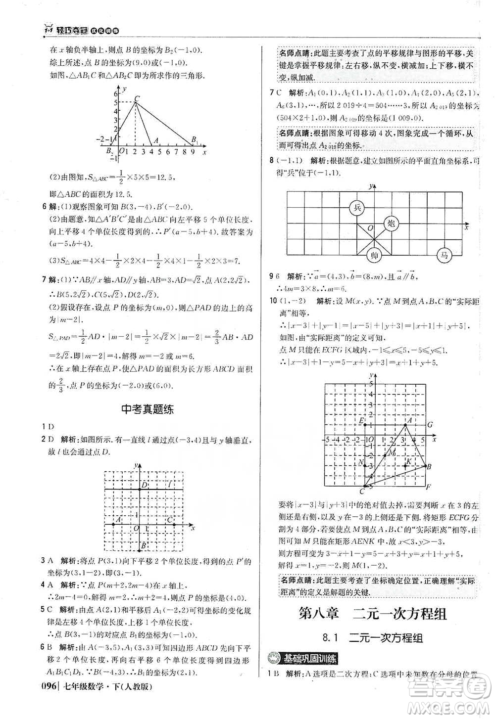 北京教育出版社2021年1+1輕巧奪冠優(yōu)化訓(xùn)練七年級(jí)下冊(cè)數(shù)學(xué)人教版參考答案