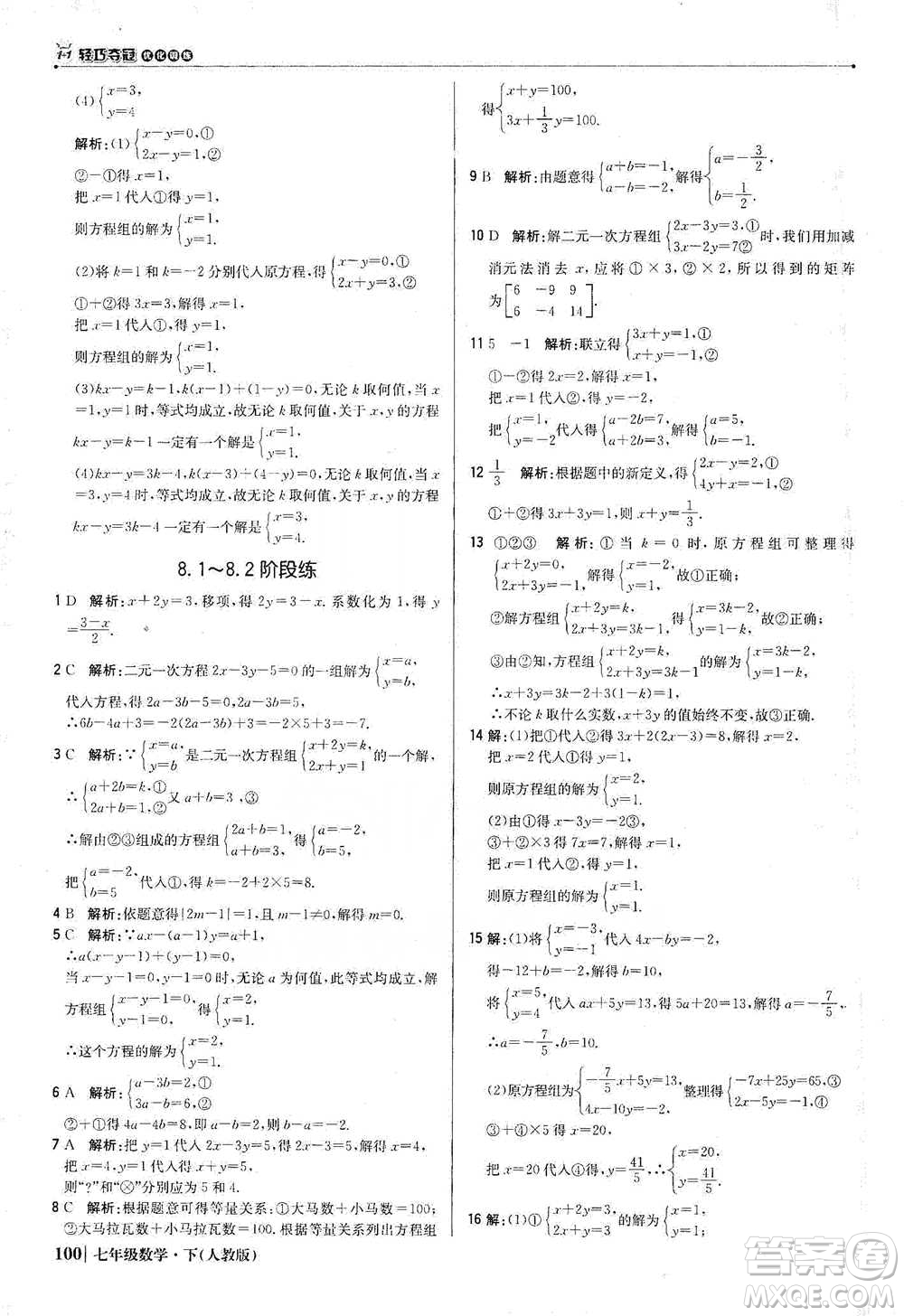 北京教育出版社2021年1+1輕巧奪冠優(yōu)化訓(xùn)練七年級(jí)下冊(cè)數(shù)學(xué)人教版參考答案