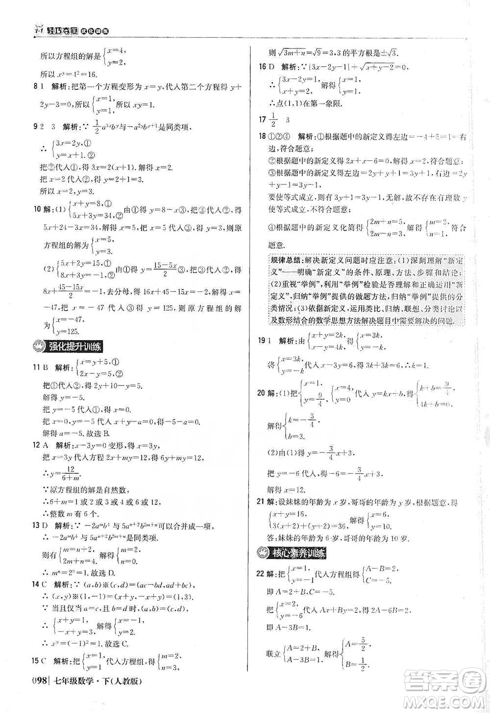 北京教育出版社2021年1+1輕巧奪冠優(yōu)化訓(xùn)練七年級(jí)下冊(cè)數(shù)學(xué)人教版參考答案