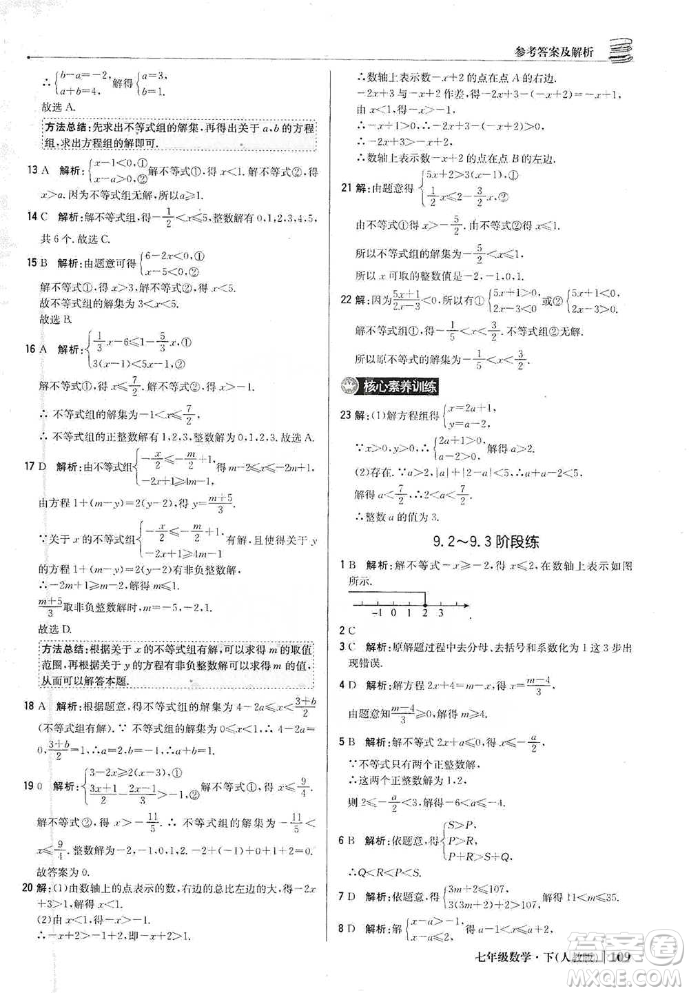 北京教育出版社2021年1+1輕巧奪冠優(yōu)化訓(xùn)練七年級(jí)下冊(cè)數(shù)學(xué)人教版參考答案