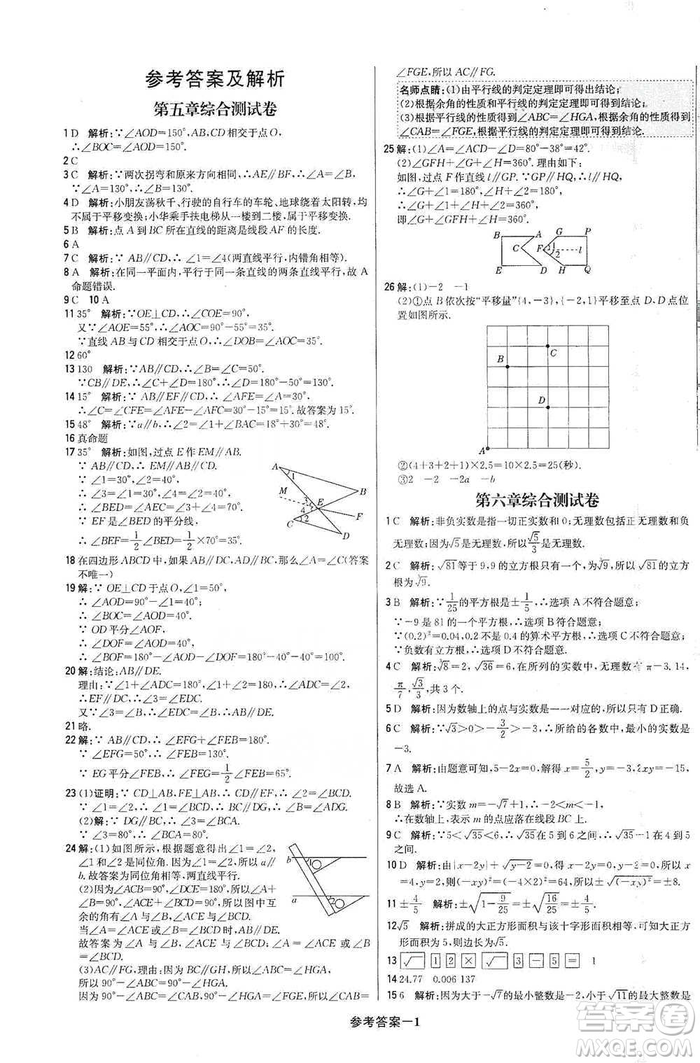 北京教育出版社2021年1+1輕巧奪冠優(yōu)化訓(xùn)練七年級(jí)下冊(cè)數(shù)學(xué)人教版參考答案