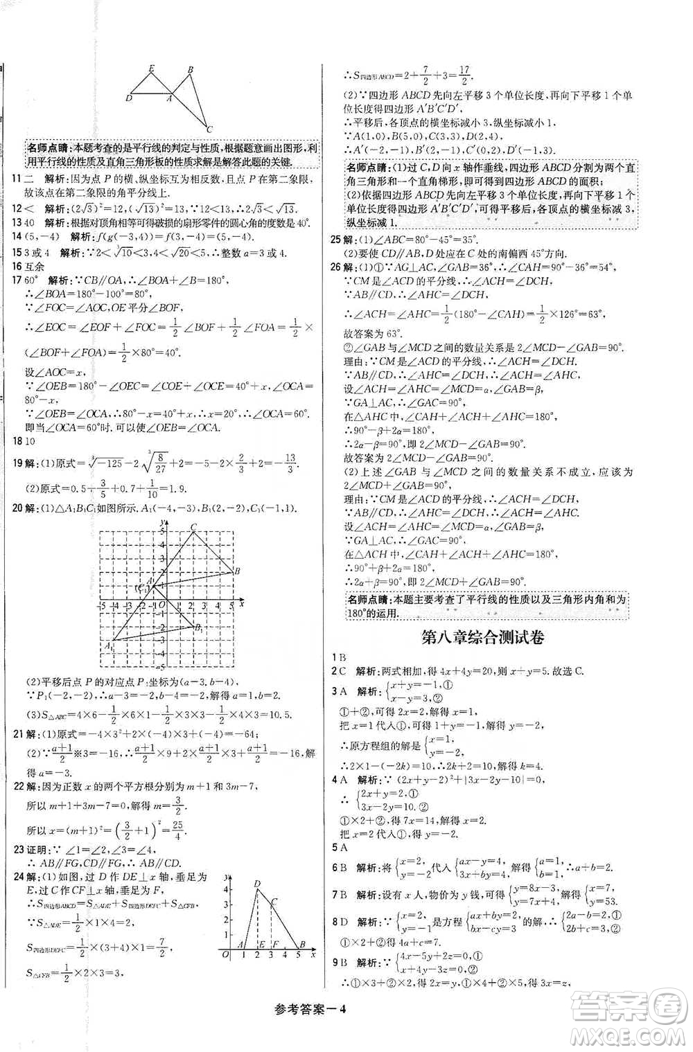 北京教育出版社2021年1+1輕巧奪冠優(yōu)化訓(xùn)練七年級(jí)下冊(cè)數(shù)學(xué)人教版參考答案