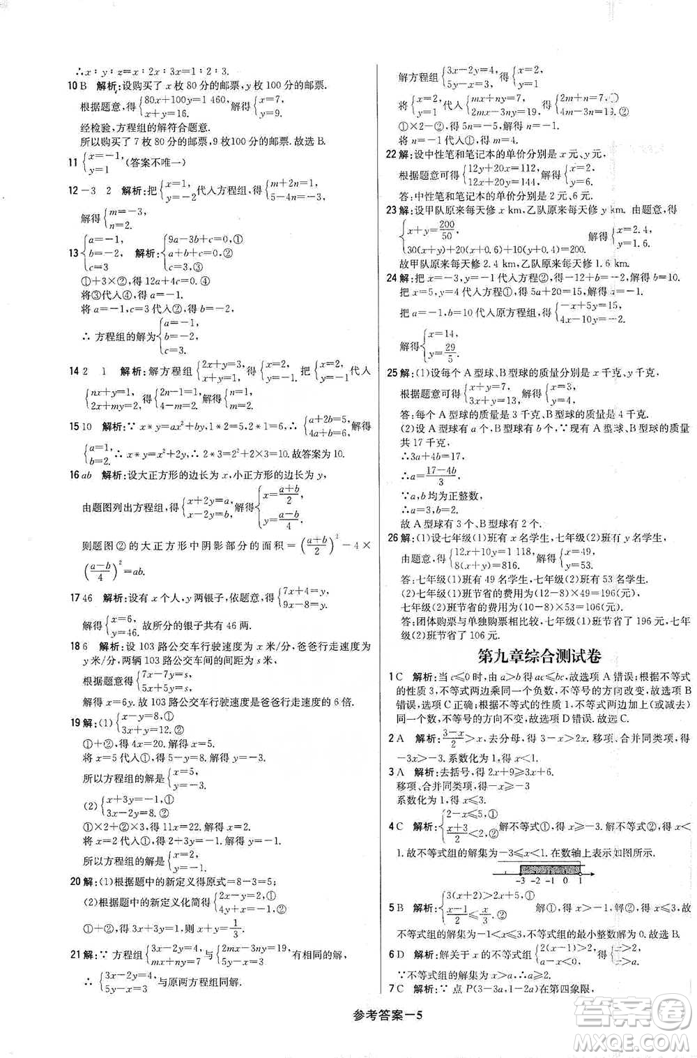 北京教育出版社2021年1+1輕巧奪冠優(yōu)化訓(xùn)練七年級(jí)下冊(cè)數(shù)學(xué)人教版參考答案