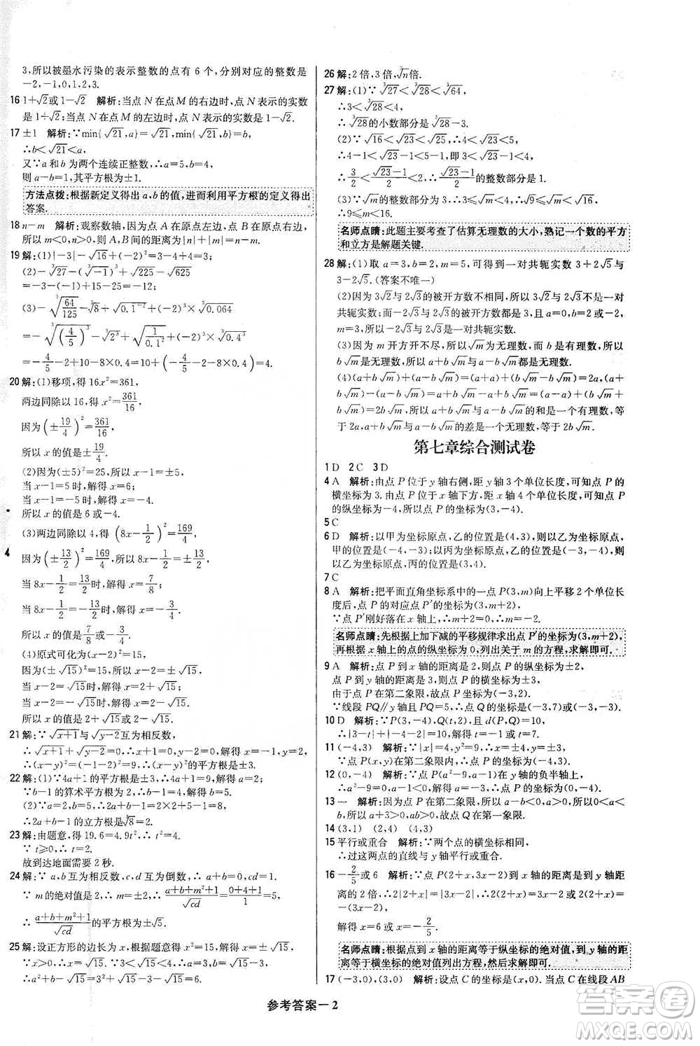 北京教育出版社2021年1+1輕巧奪冠優(yōu)化訓(xùn)練七年級(jí)下冊(cè)數(shù)學(xué)人教版參考答案