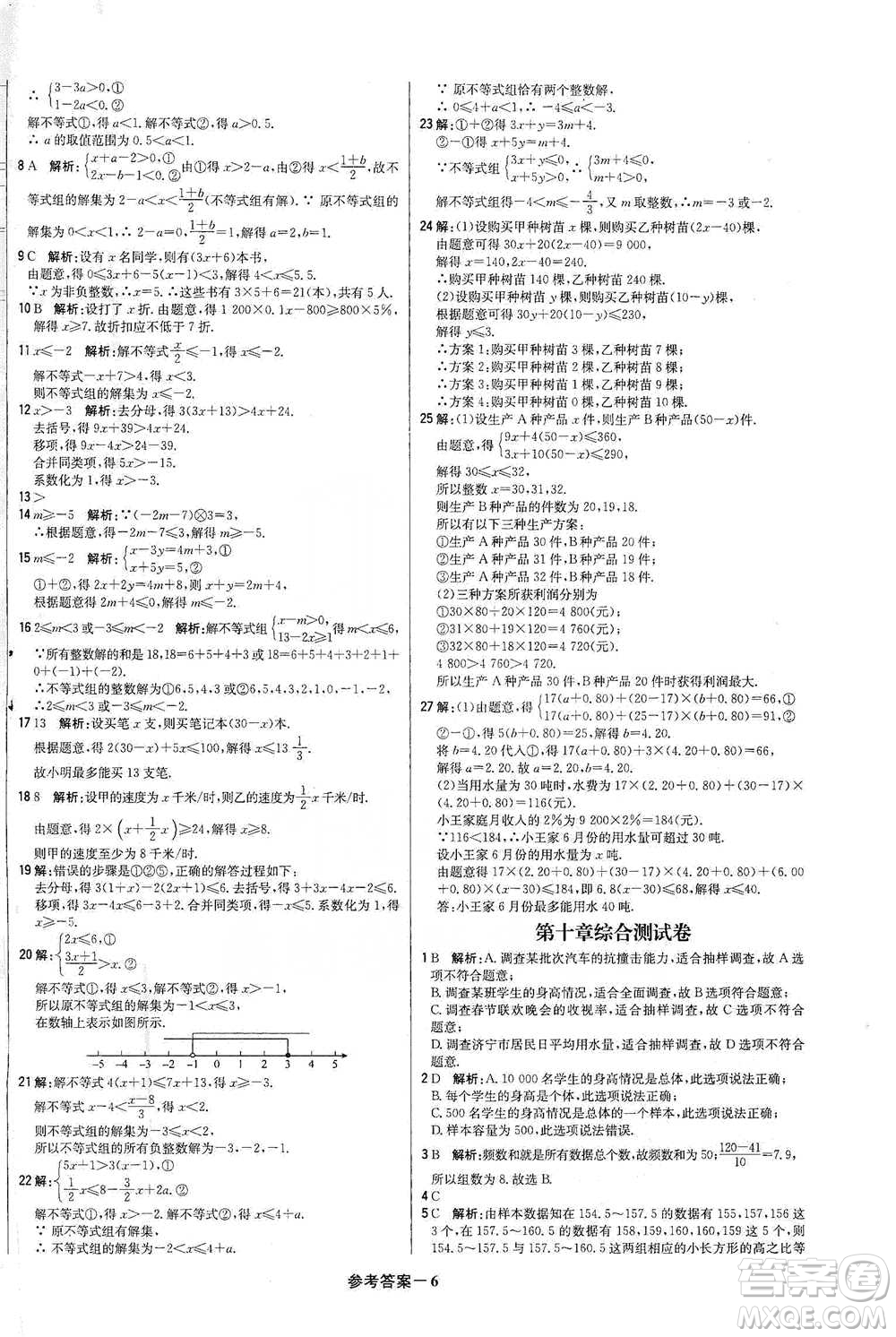 北京教育出版社2021年1+1輕巧奪冠優(yōu)化訓(xùn)練七年級(jí)下冊(cè)數(shù)學(xué)人教版參考答案