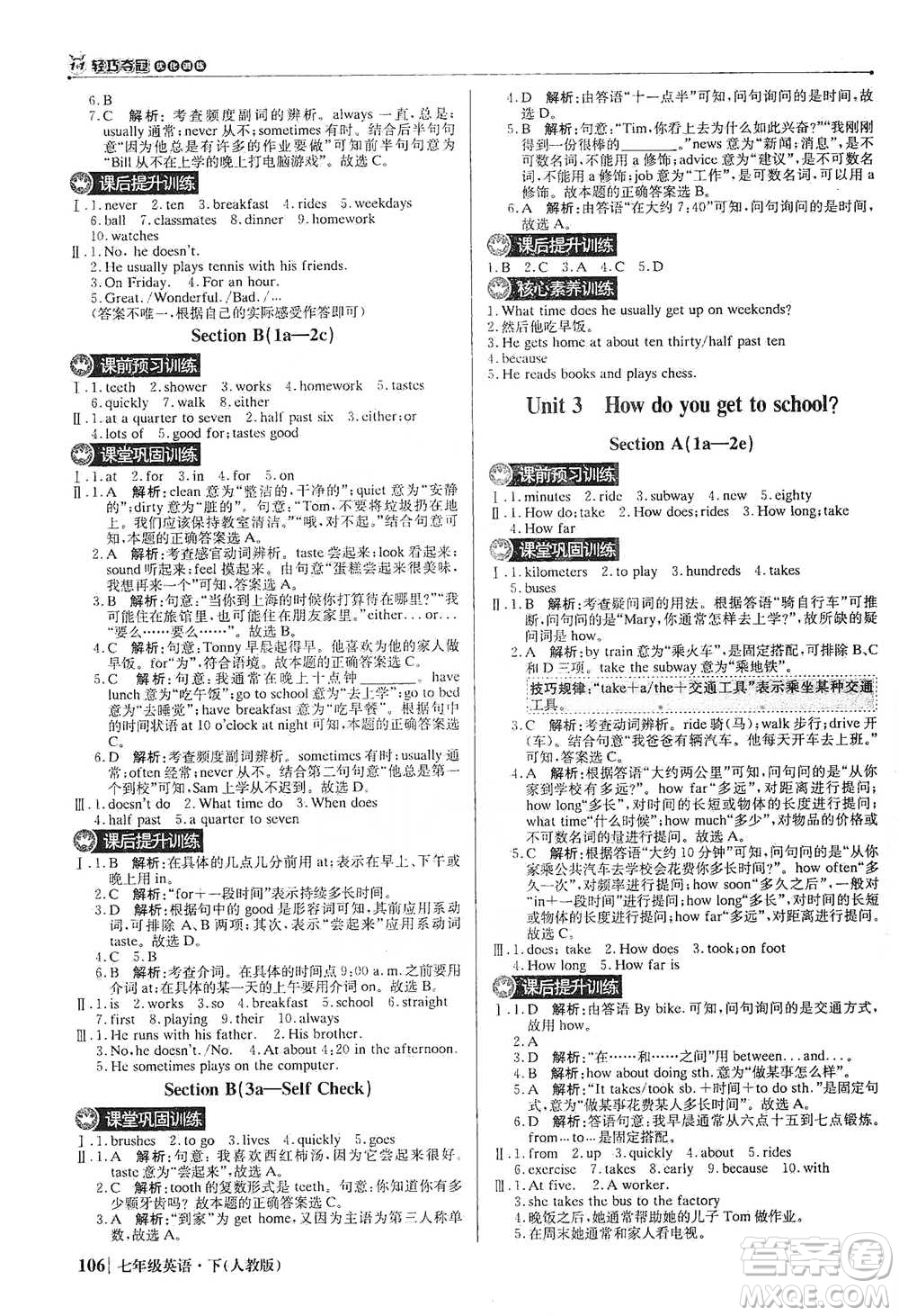 北京教育出版社2021年1+1輕巧奪冠優(yōu)化訓(xùn)練七年級(jí)下冊(cè)英語(yǔ)人教版參考答案