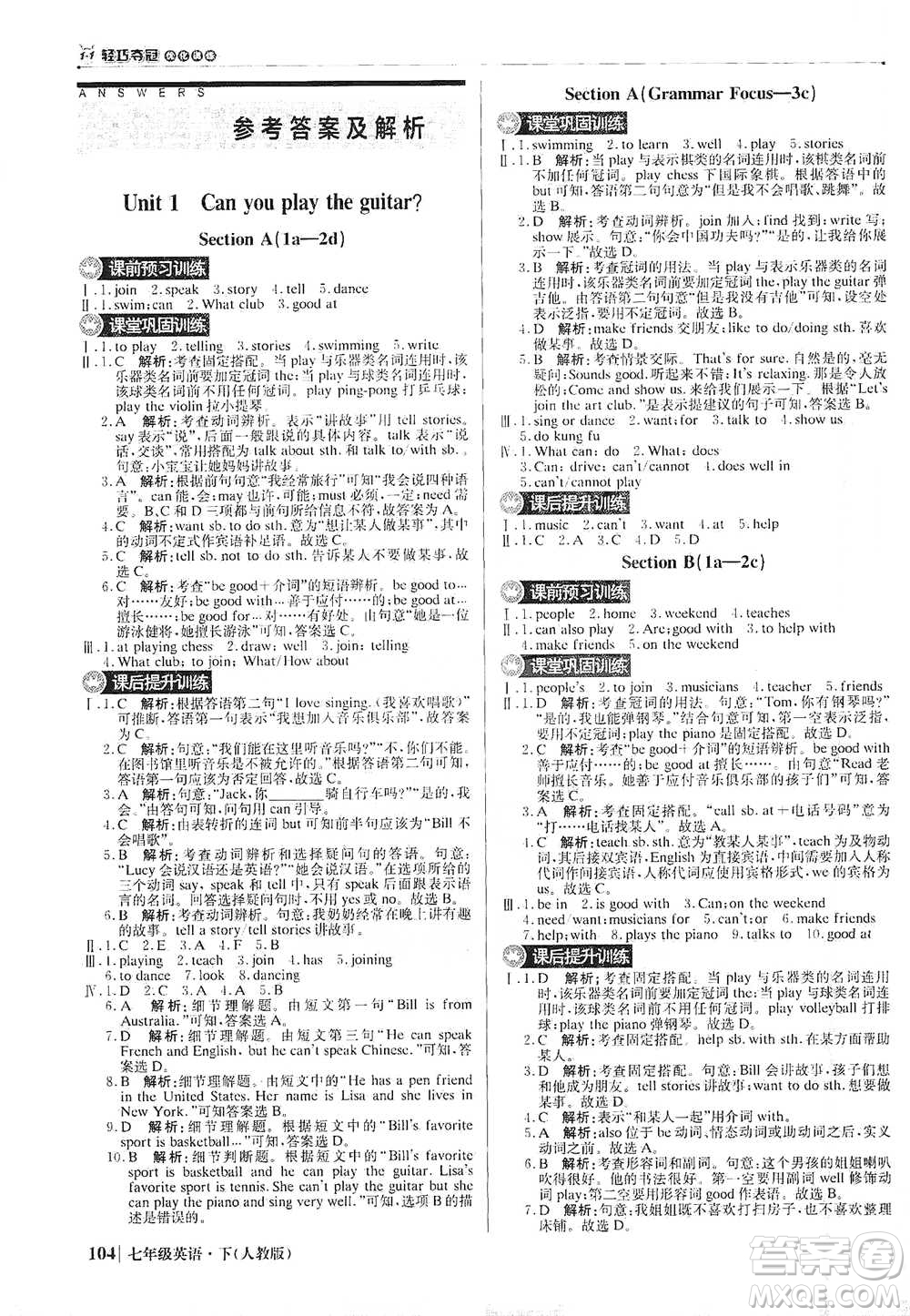 北京教育出版社2021年1+1輕巧奪冠優(yōu)化訓(xùn)練七年級(jí)下冊(cè)英語(yǔ)人教版參考答案