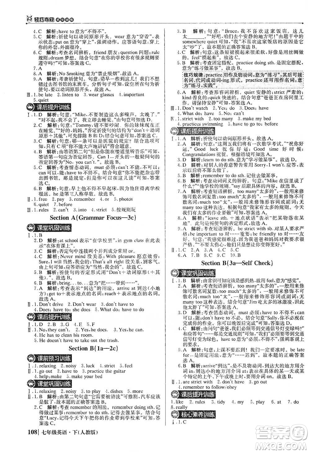 北京教育出版社2021年1+1輕巧奪冠優(yōu)化訓(xùn)練七年級(jí)下冊(cè)英語(yǔ)人教版參考答案