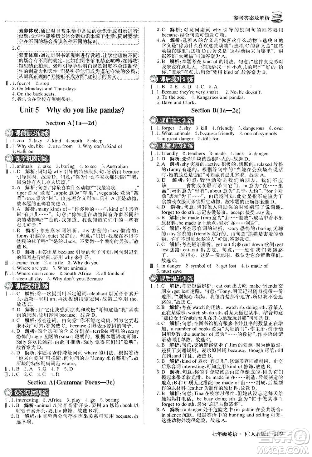 北京教育出版社2021年1+1輕巧奪冠優(yōu)化訓(xùn)練七年級(jí)下冊(cè)英語(yǔ)人教版參考答案