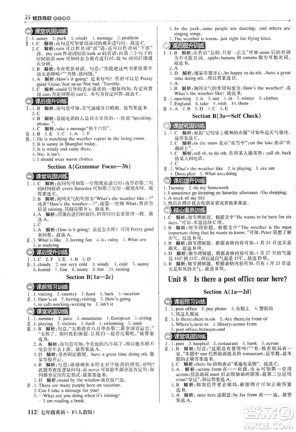 北京教育出版社2021年1+1輕巧奪冠優(yōu)化訓(xùn)練七年級(jí)下冊(cè)英語(yǔ)人教版參考答案