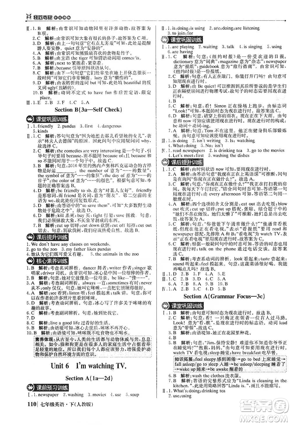 北京教育出版社2021年1+1輕巧奪冠優(yōu)化訓(xùn)練七年級(jí)下冊(cè)英語(yǔ)人教版參考答案